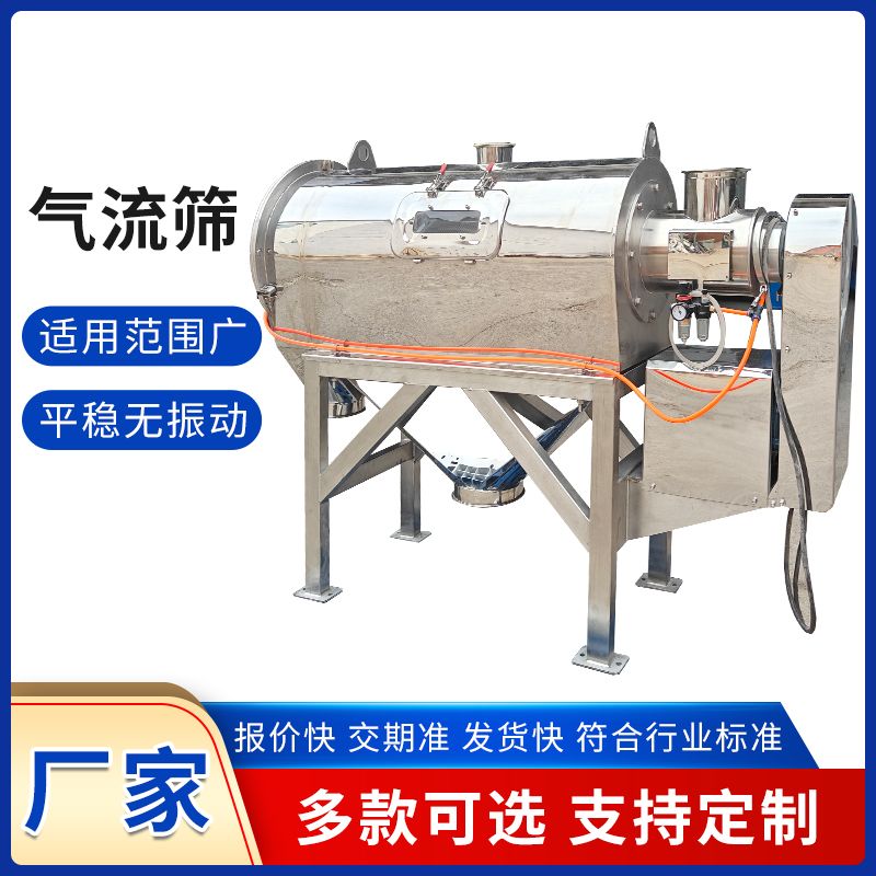 WQ氣流篩