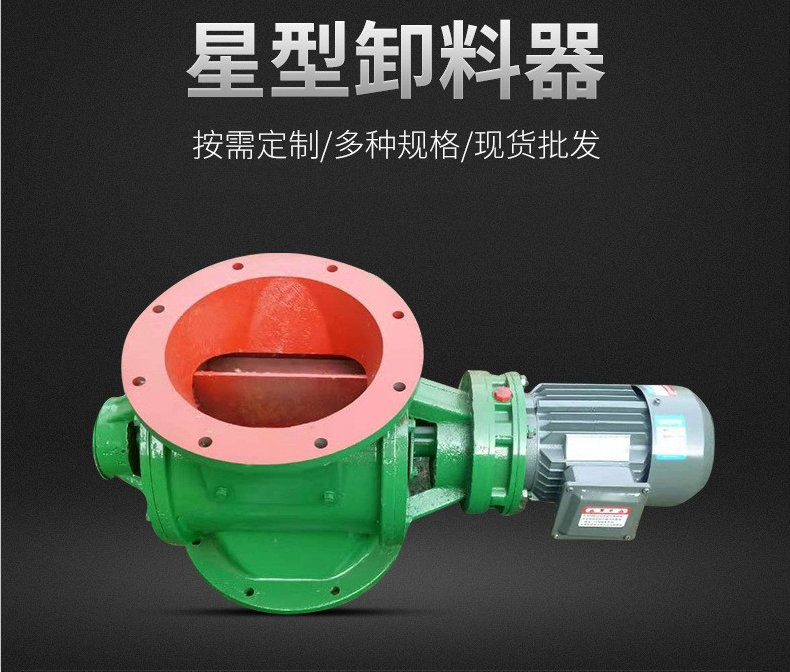 星型卸料器 關(guān)風(fēng)機
