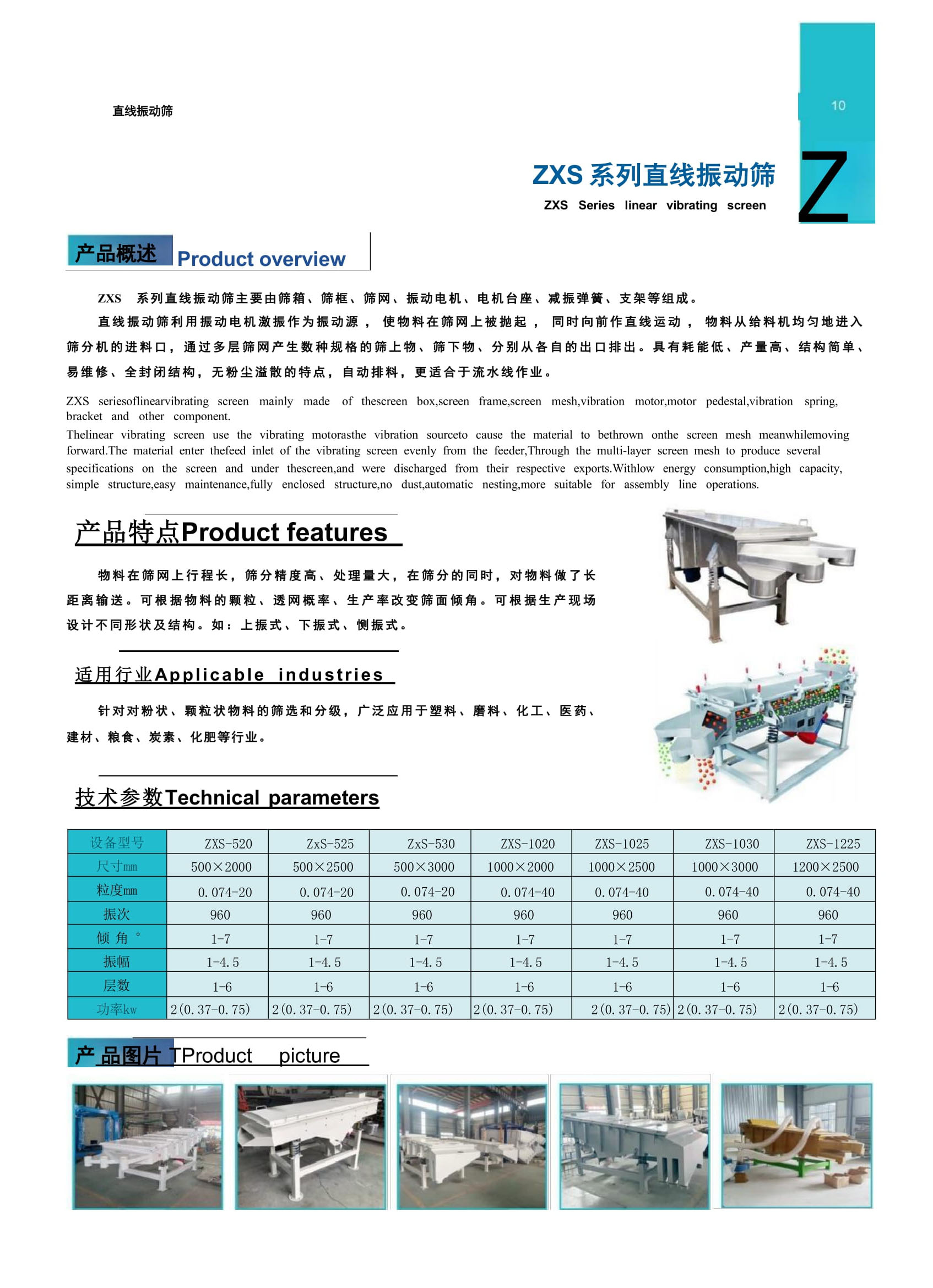 1_新鄉(xiāng)市天宇篩分機(jī)械畫冊-06